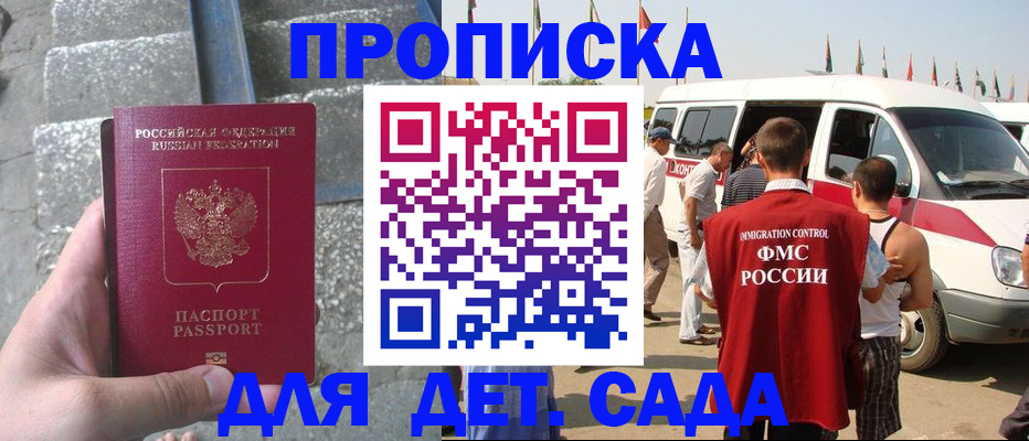 временная регистрация недорого в Волгодонске