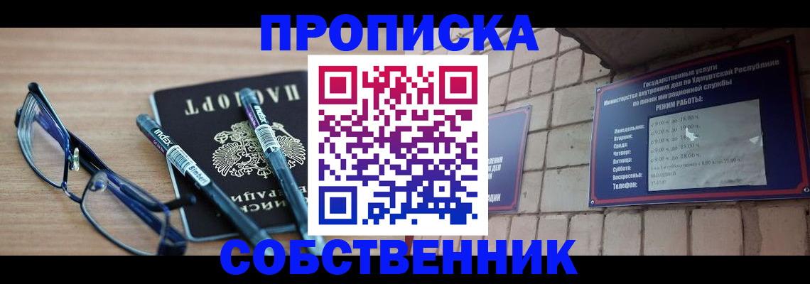 прописка гарантия в Волгодонске