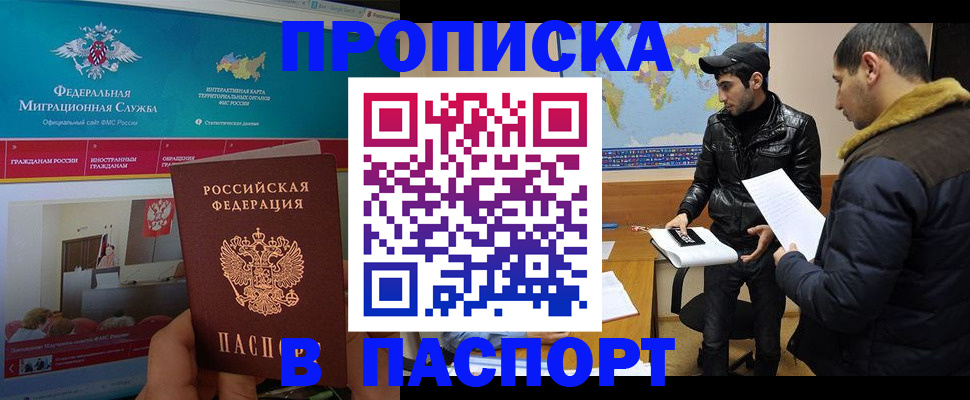 временная регистрация для всех в Волгодонске