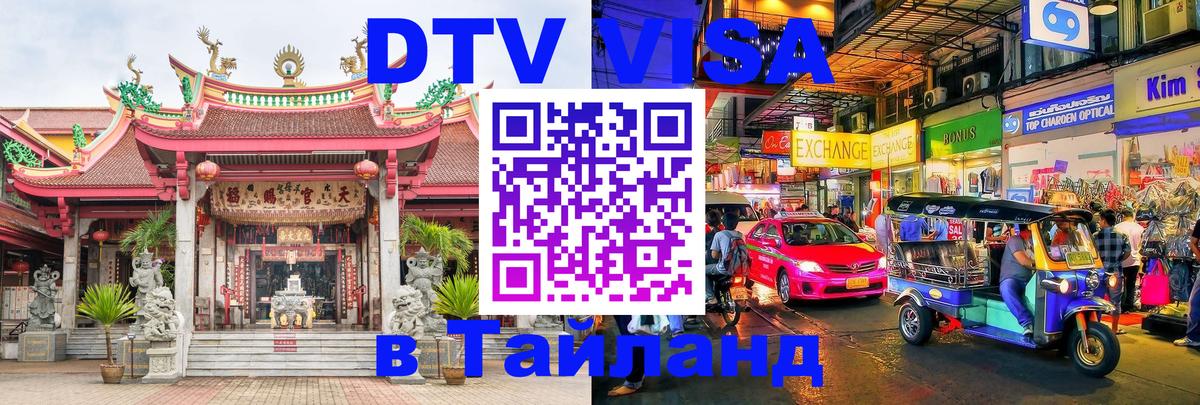 Сколько стоит DTV виза — актуальные цены, оформление даже без документов - Волгодонск  20.11.2025 